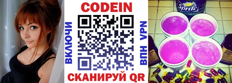 Кодеин напиток Lean (лин)  Сольвычегодск 